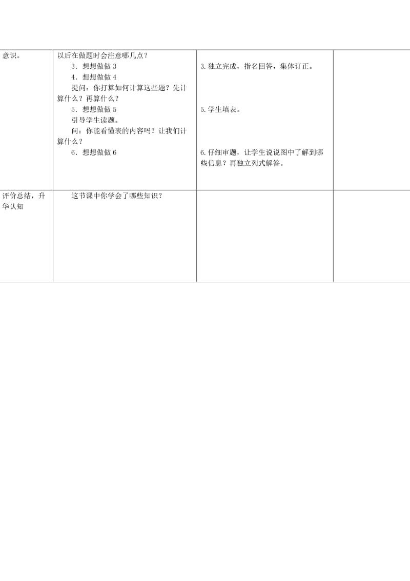 2019秋三年级数学上册 1.8 三位数（末尾有0）乘一位数的笔算教案 苏教版.doc_第2页