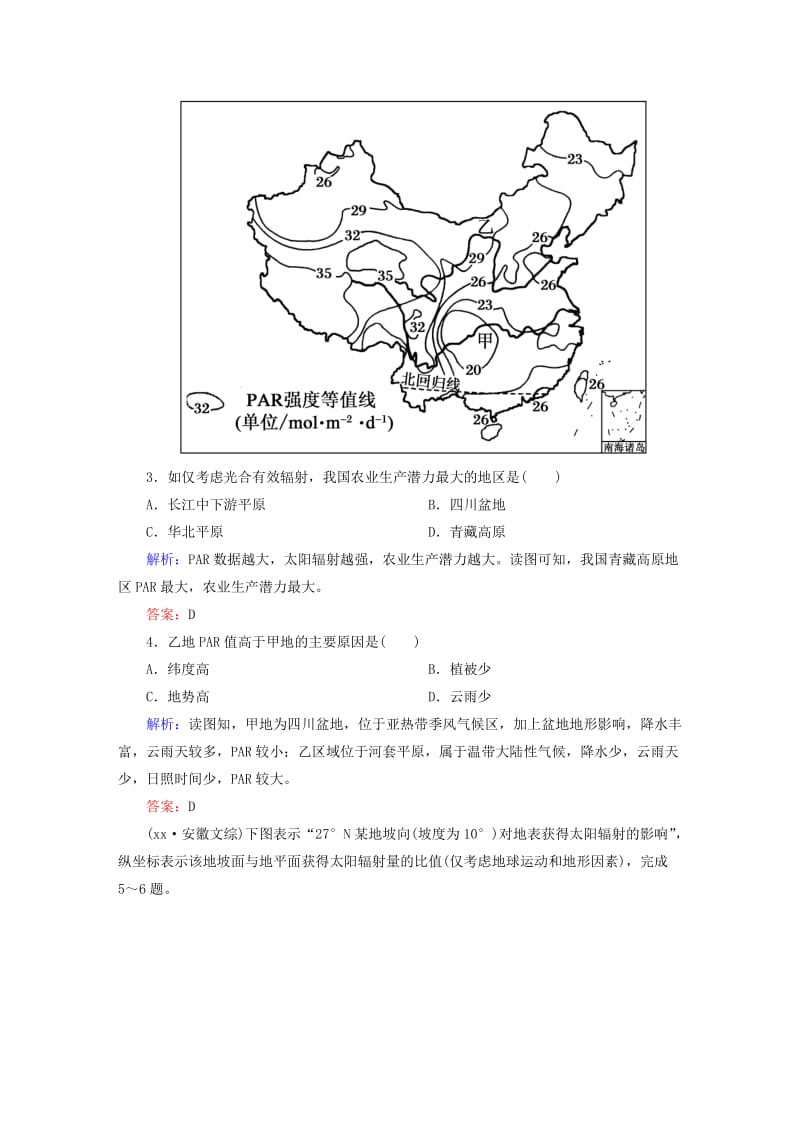 2019-2020年高考地理一轮复习 4.1太阳辐射对地球的影响课时作业.doc_第2页