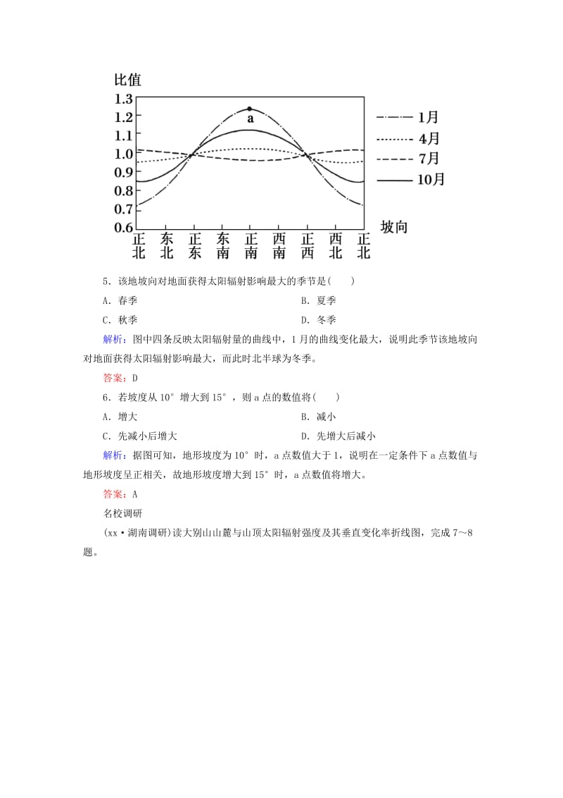 2019-2020年高考地理一轮复习 4.1太阳辐射对地球的影响课时作业.doc_第3页