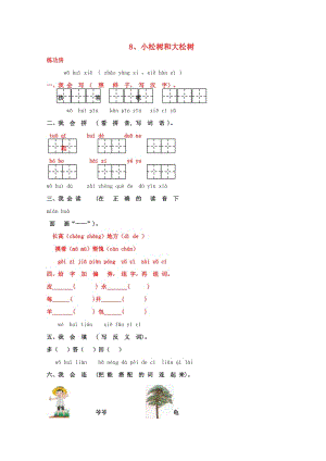 一年級語文下冊《8 小松樹和大松樹》同步精練 蘇教版.doc