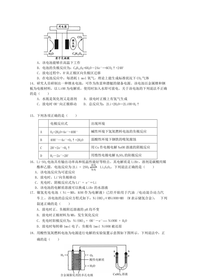 2019-2020年高考化学总复习 原电池和化学电源提高巩固练习（含解析）.doc_第3页