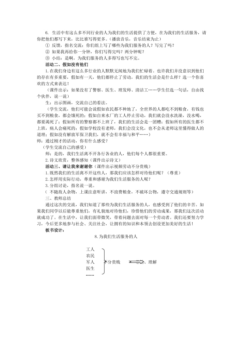 三年级思品与社会上册为我们生活服务的人教案1北师大版.doc_第2页