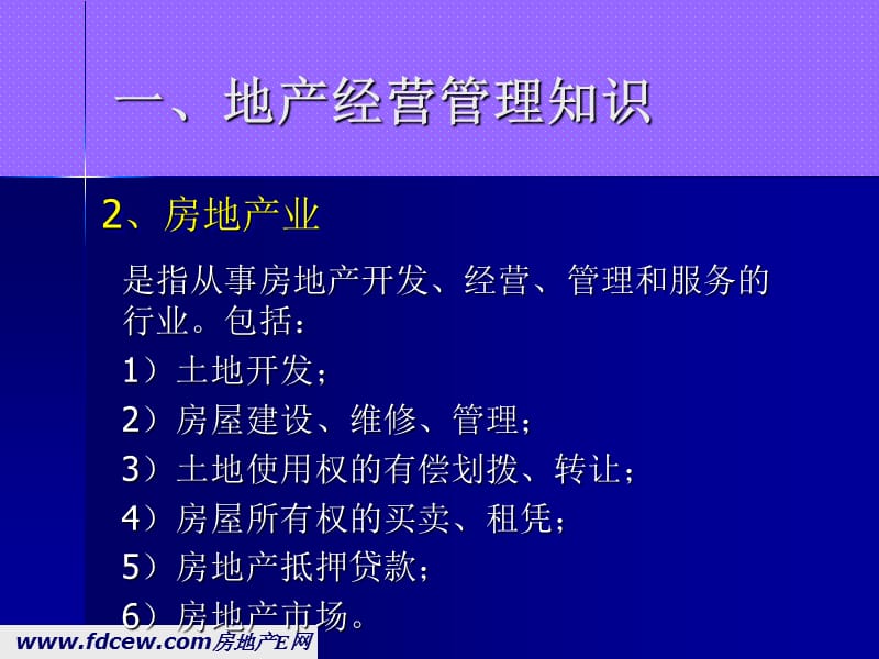 房地产专业知识培训讲义.ppt_第3页