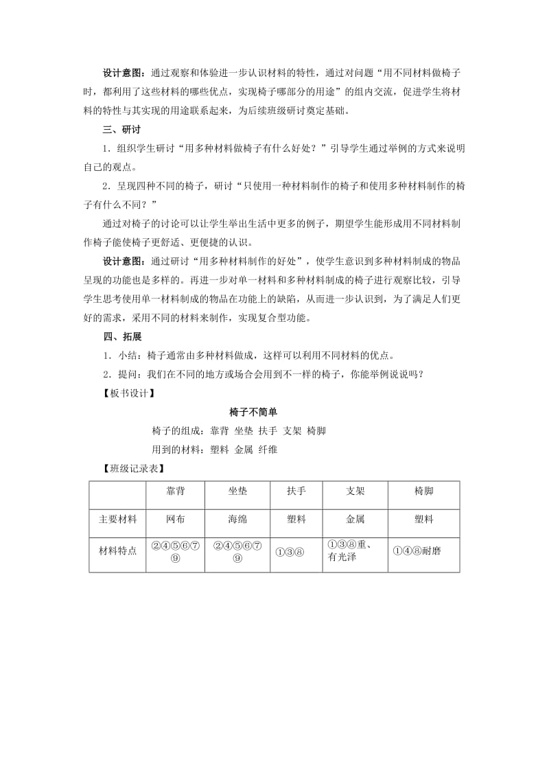 二年级科学上册 2.5《椅子不简单》教案 教科版.doc_第3页