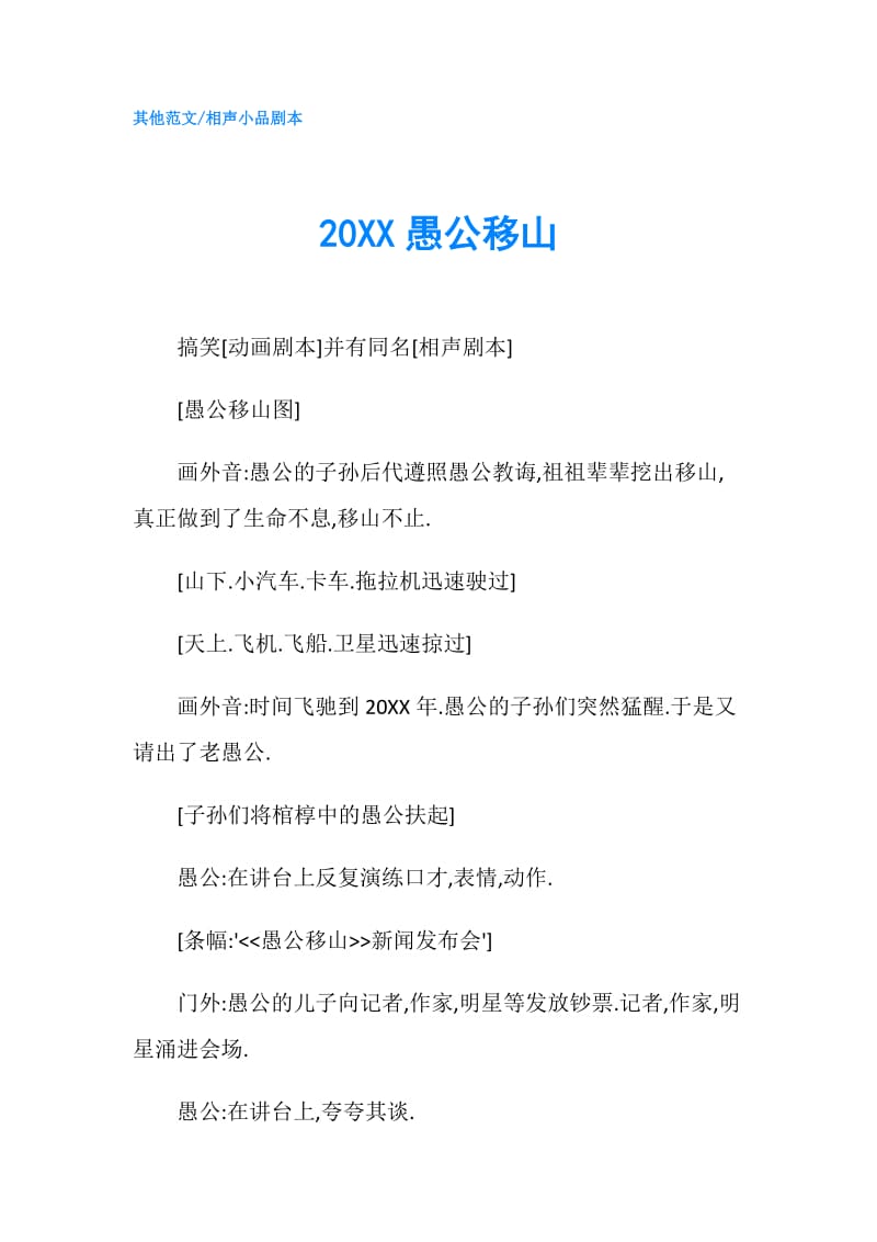 20XX愚公移山.doc_第1页