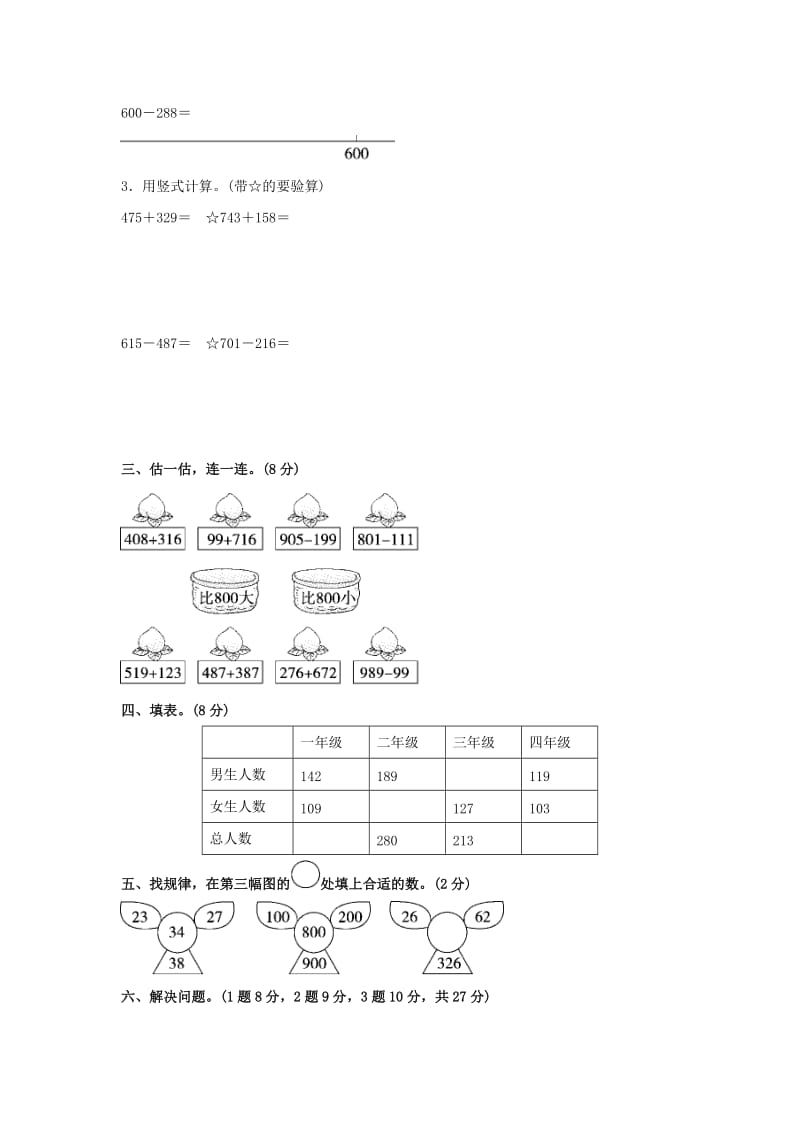 二年级数学下册五加与减过关检测卷北师大版.docx_第2页