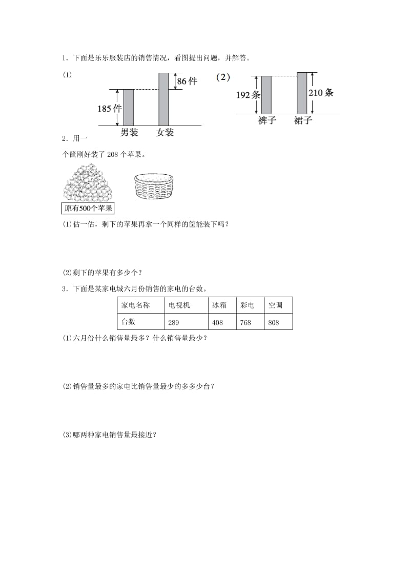 二年级数学下册五加与减过关检测卷北师大版.docx_第3页