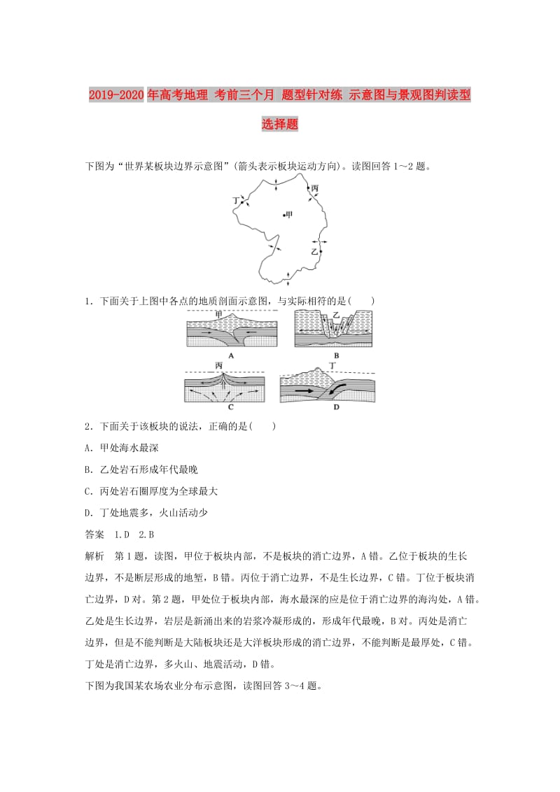 2019-2020年高考地理 考前三个月 题型针对练 示意图与景观图判读型选择题.doc_第1页