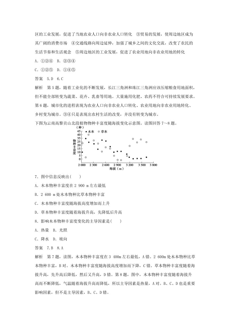 2019-2020年高考地理 考前三个月 题型针对练 示意图与景观图判读型选择题.doc_第3页