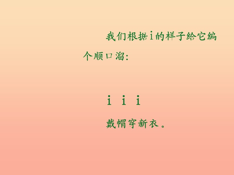 2019年秋季版一年级语文上册拼音2iuü教学演示课件苏教版.ppt_第2页