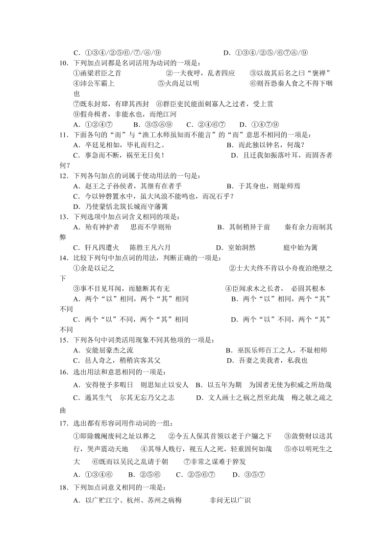 2019-2020年高二语文第五、六单元测试.doc_第2页