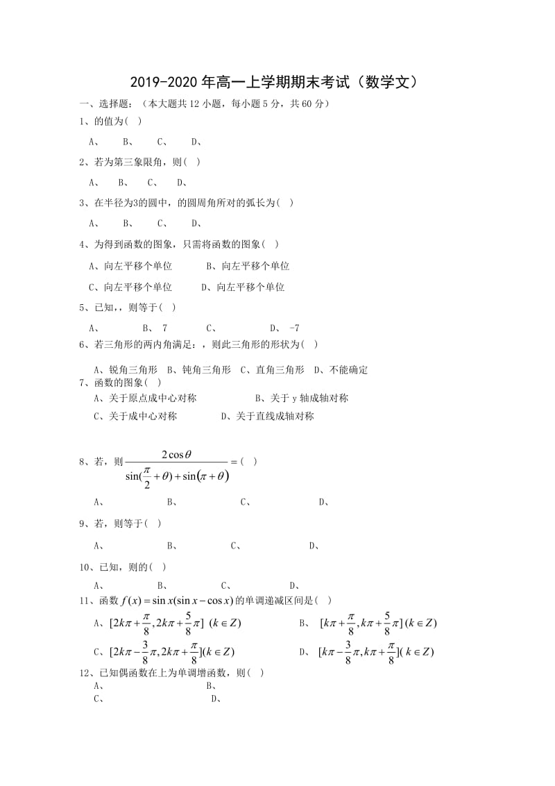 2019-2020年高一上学期期末考试（数学文）.doc_第1页