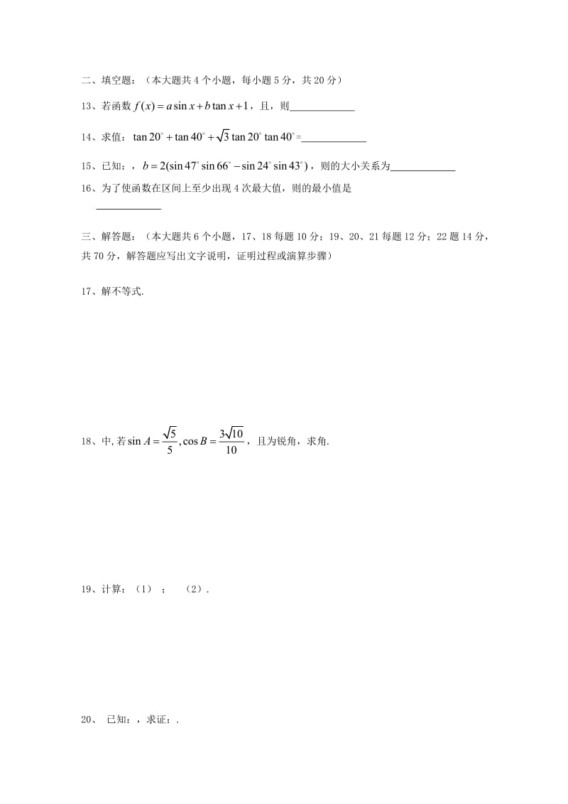 2019-2020年高一上学期期末考试（数学文）.doc_第2页