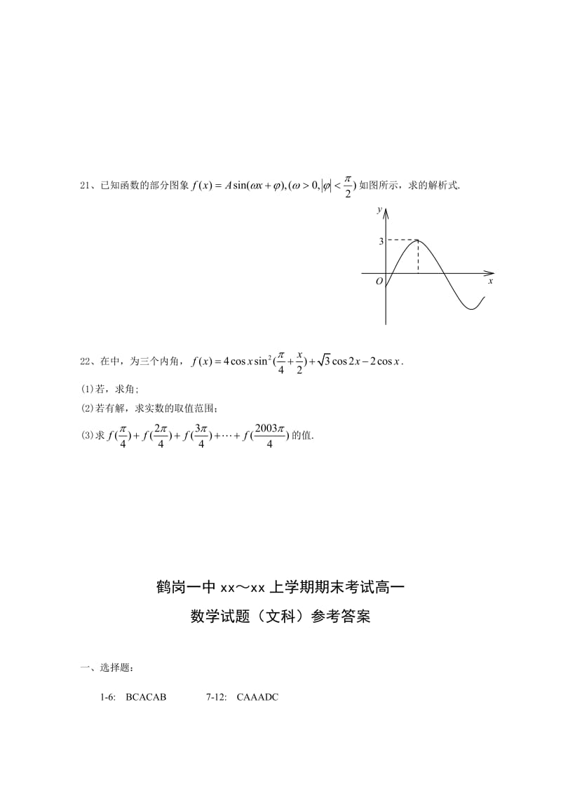 2019-2020年高一上学期期末考试（数学文）.doc_第3页