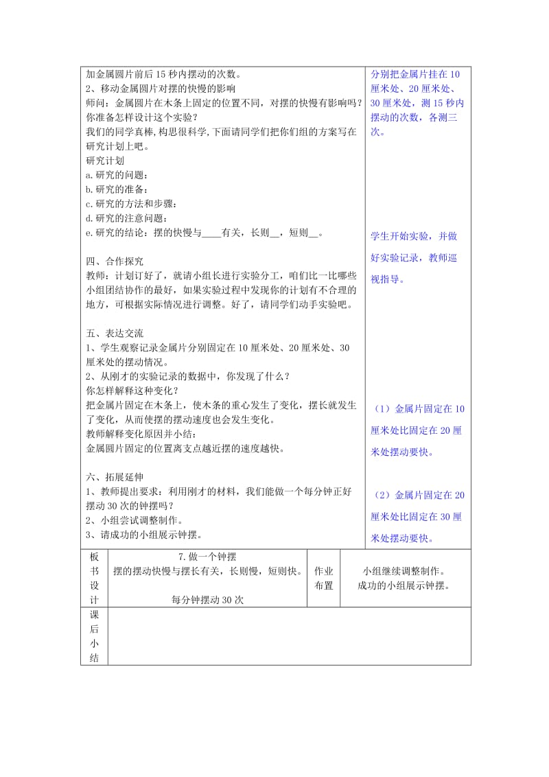 五年级科学下册 3.7《做一个钟摆》教案 教科版.doc_第2页