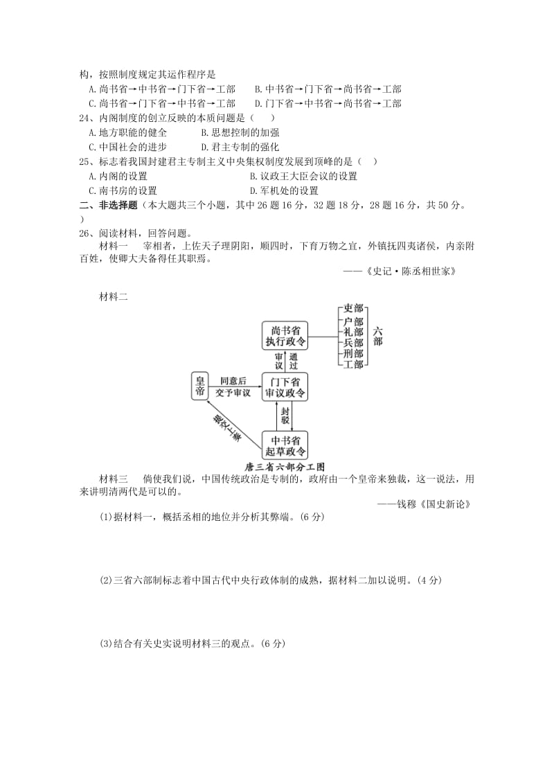 2019-2020年高一9月月考 历史试题.doc_第3页