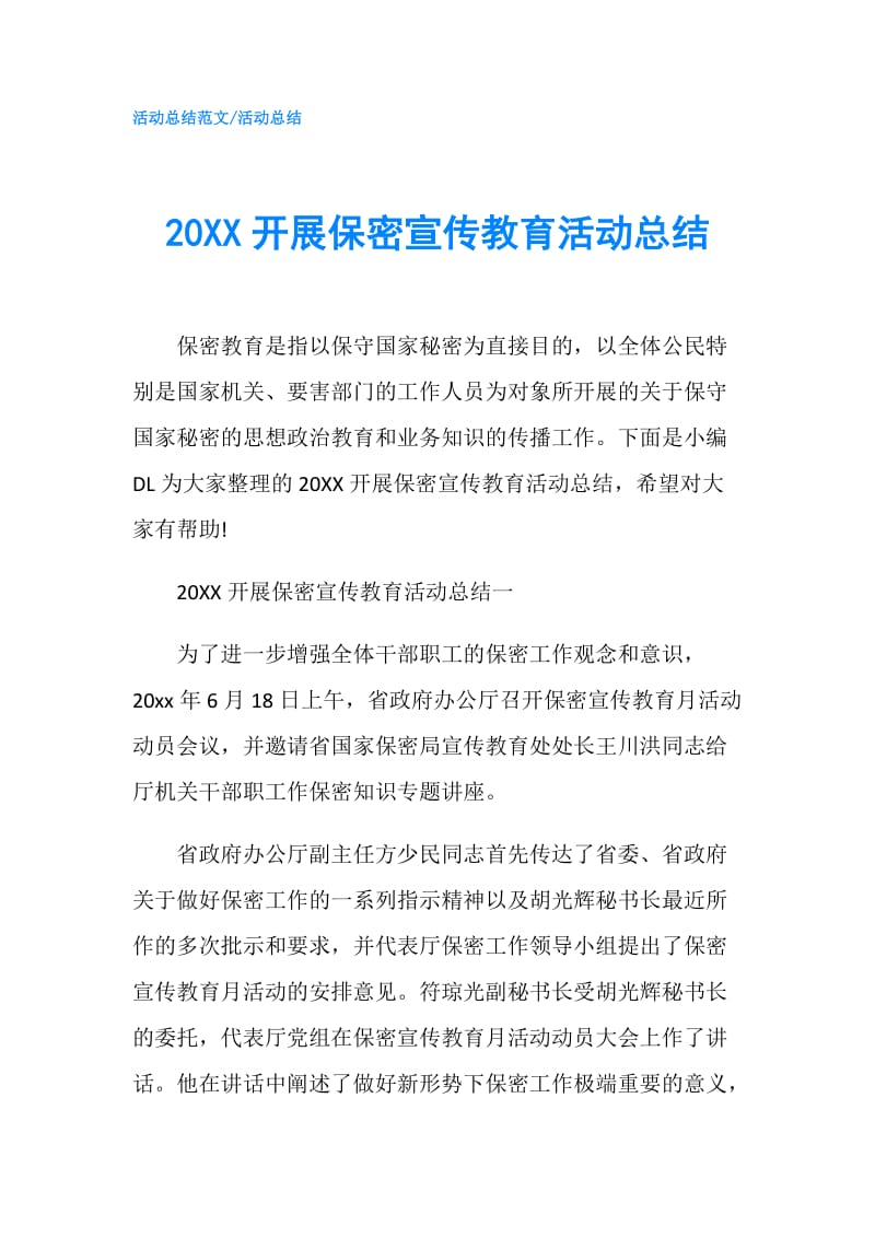 20XX开展保密宣传教育活动总结.doc_第1页