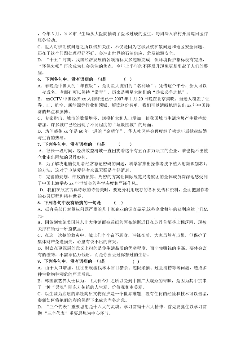 2019-2020年高考语文专项训练语病复习.doc_第2页