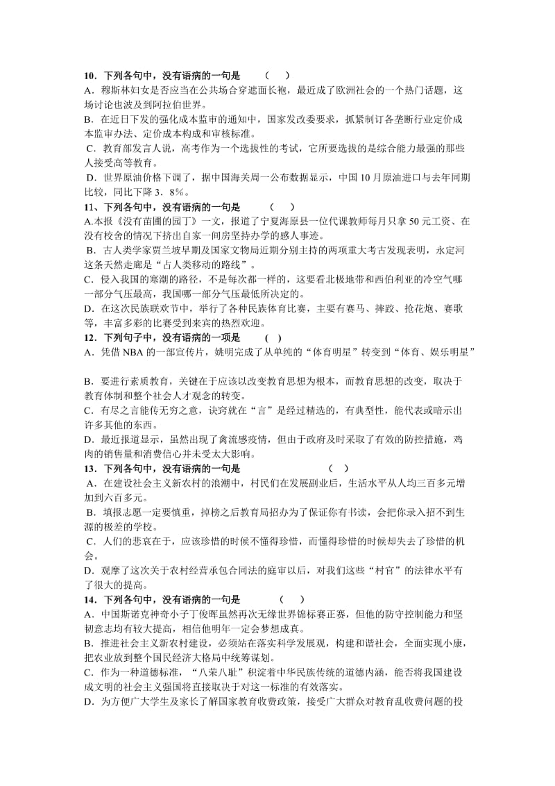 2019-2020年高考语文专项训练语病复习.doc_第3页