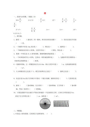 2019秋六年級數(shù)學上冊 第5單元《圓》測試題（新版）新人教版.doc