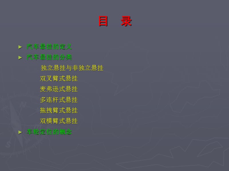 汽车悬挂基础知识培训课件.ppt_第3页