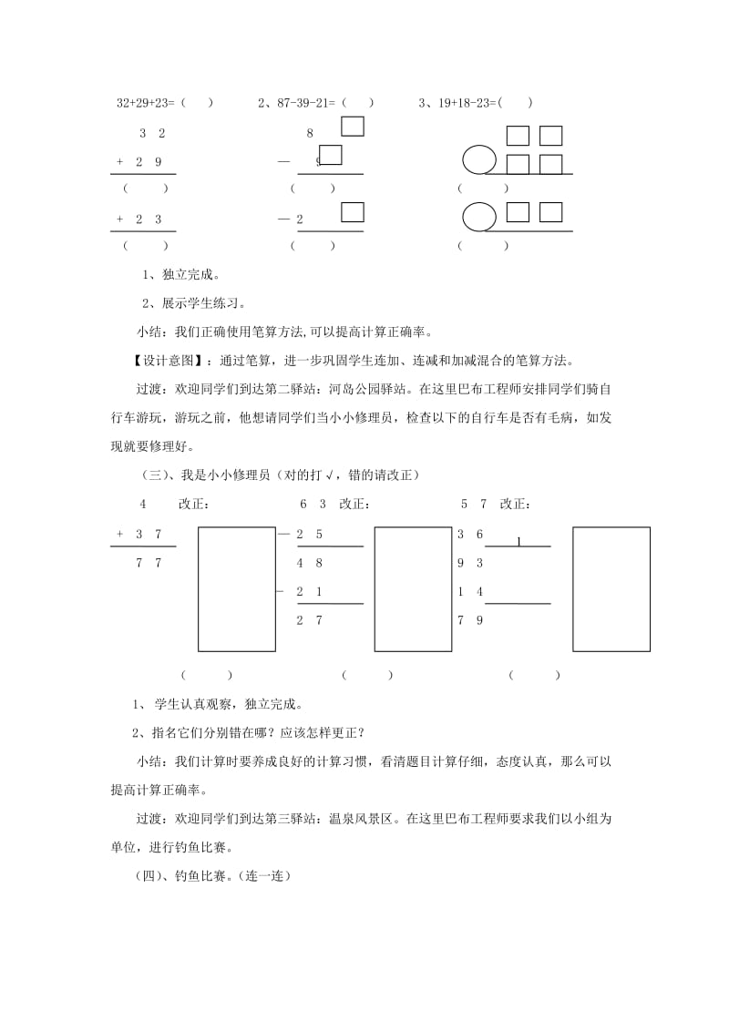 二年级数学上册第2单元100以内的加法和减法二连加连减和加减混合连加连减和加减混合练习课教案新人教版.doc_第2页