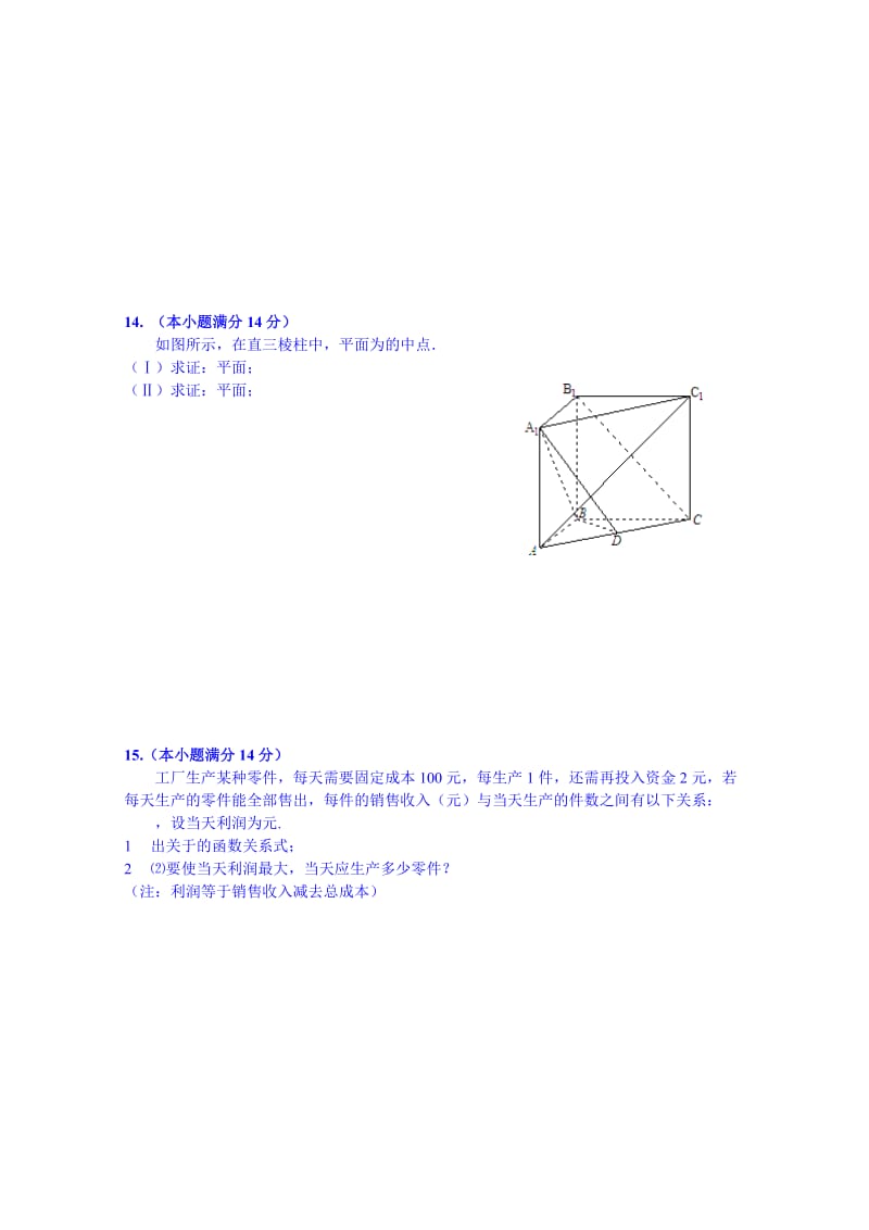 2019-2020年高三体艺生数学周练9.doc_第2页
