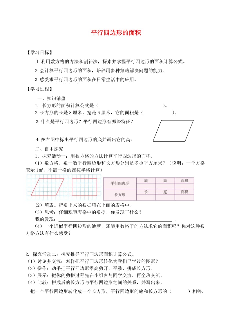 五年级数学上册第6单元多边形的面积导学案无答案新人教版.doc_第1页