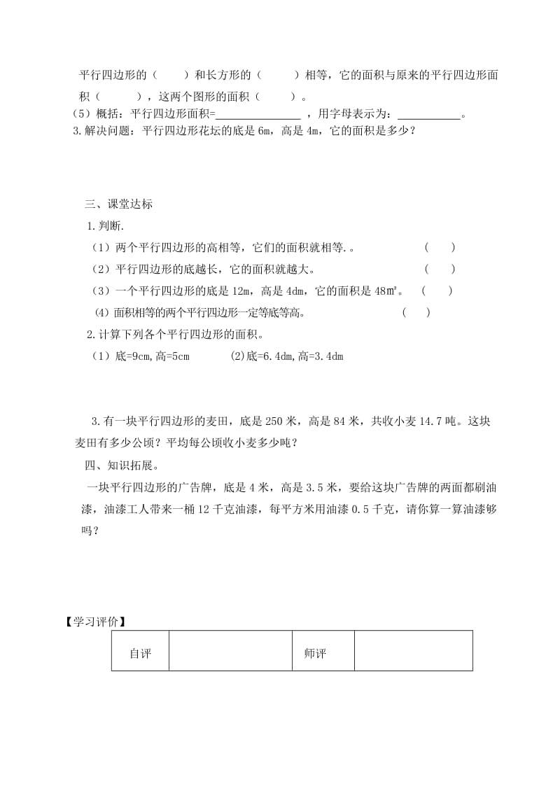 五年级数学上册第6单元多边形的面积导学案无答案新人教版.doc_第2页