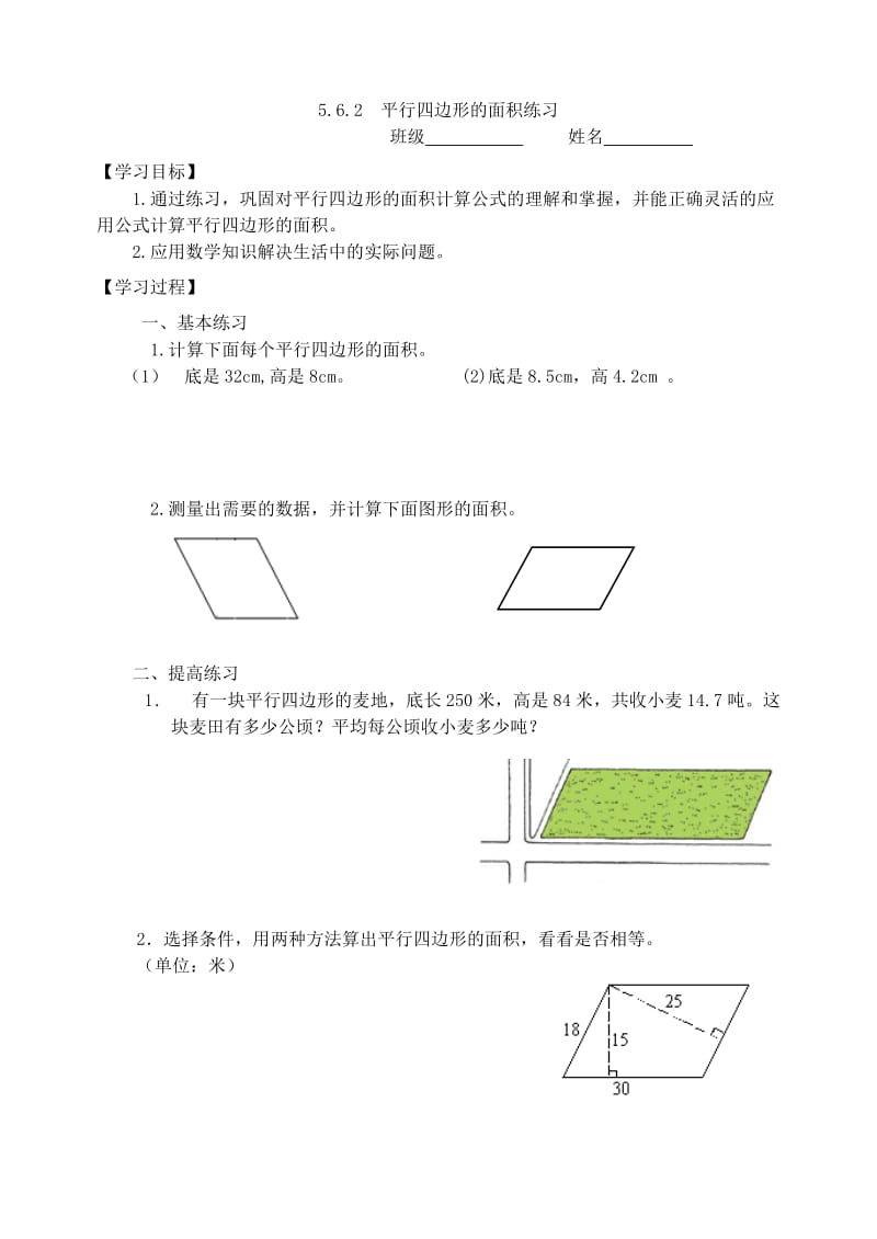 五年级数学上册第6单元多边形的面积导学案无答案新人教版.doc_第3页