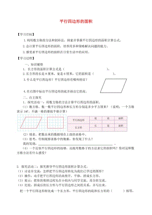 五年級數(shù)學(xué)上冊第6單元多邊形的面積導(dǎo)學(xué)案無答案新人教版.doc