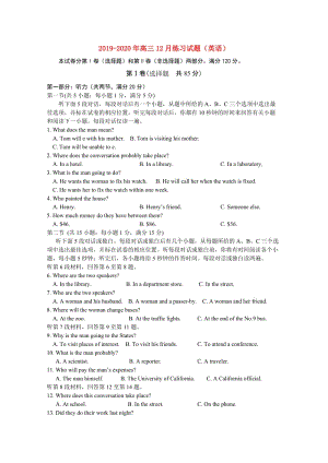 2019-2020年高三12月練習(xí)試題（英語）.doc