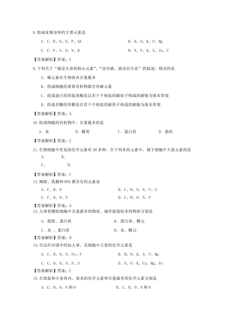 2019-2020年高中生物 2.1细胞中的元素和化合物课时训练4 新人教版必修1.doc_第3页