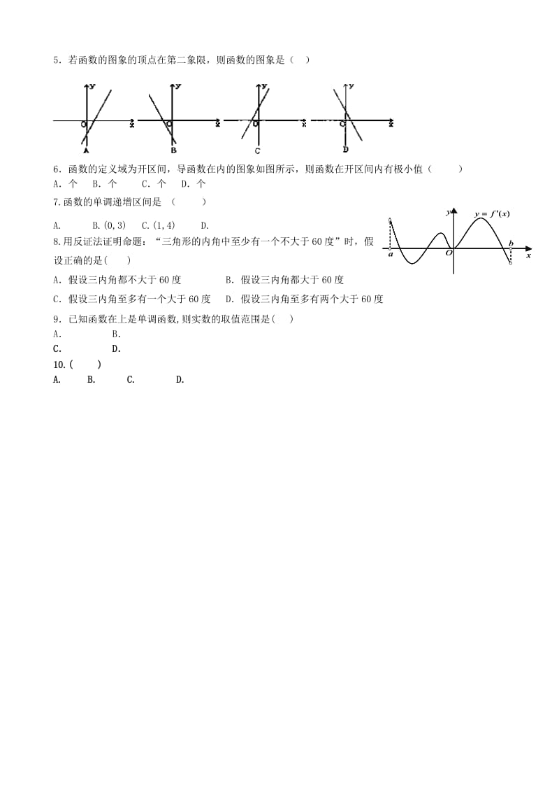 2019-2020年高二数学3月阶段测试试题 理.doc_第2页