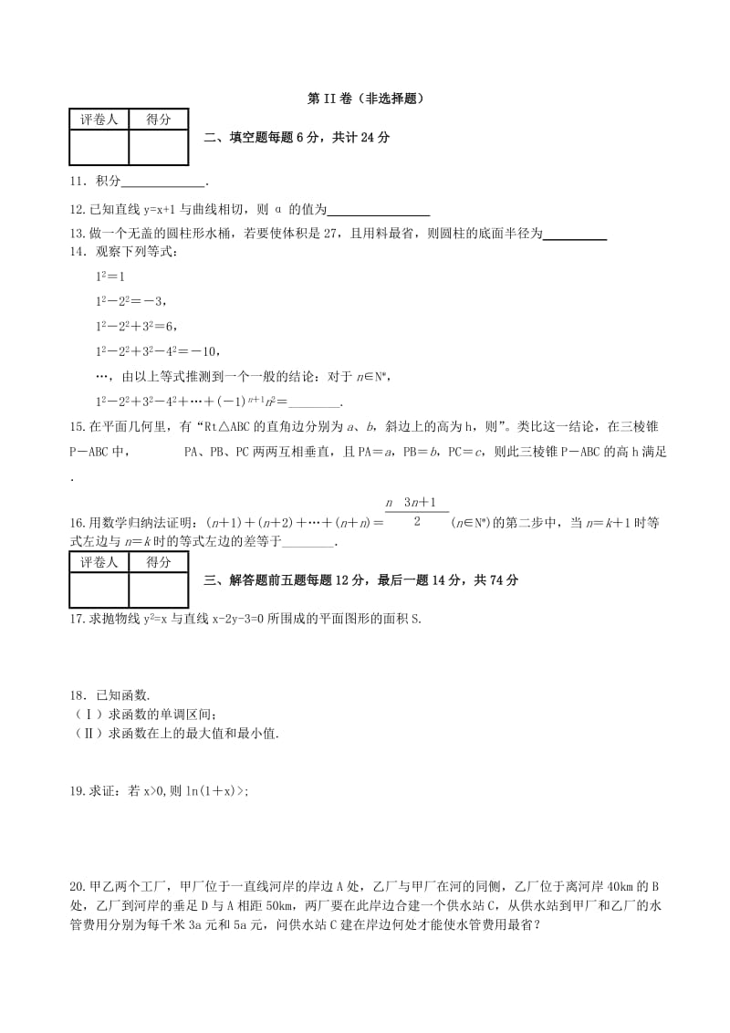 2019-2020年高二数学3月阶段测试试题 理.doc_第3页