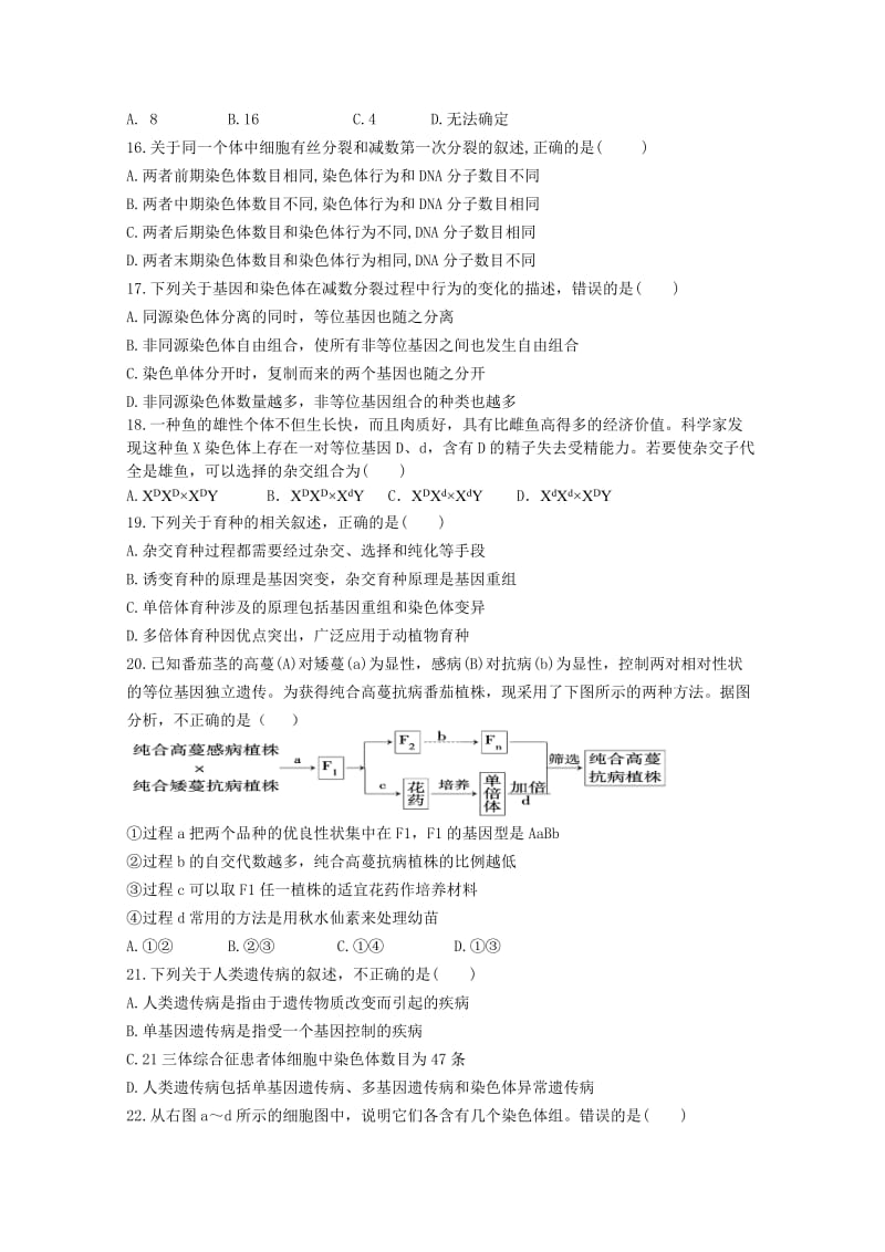 2019-2020年高二上学期期末考试试卷 生物 含答案.doc_第3页