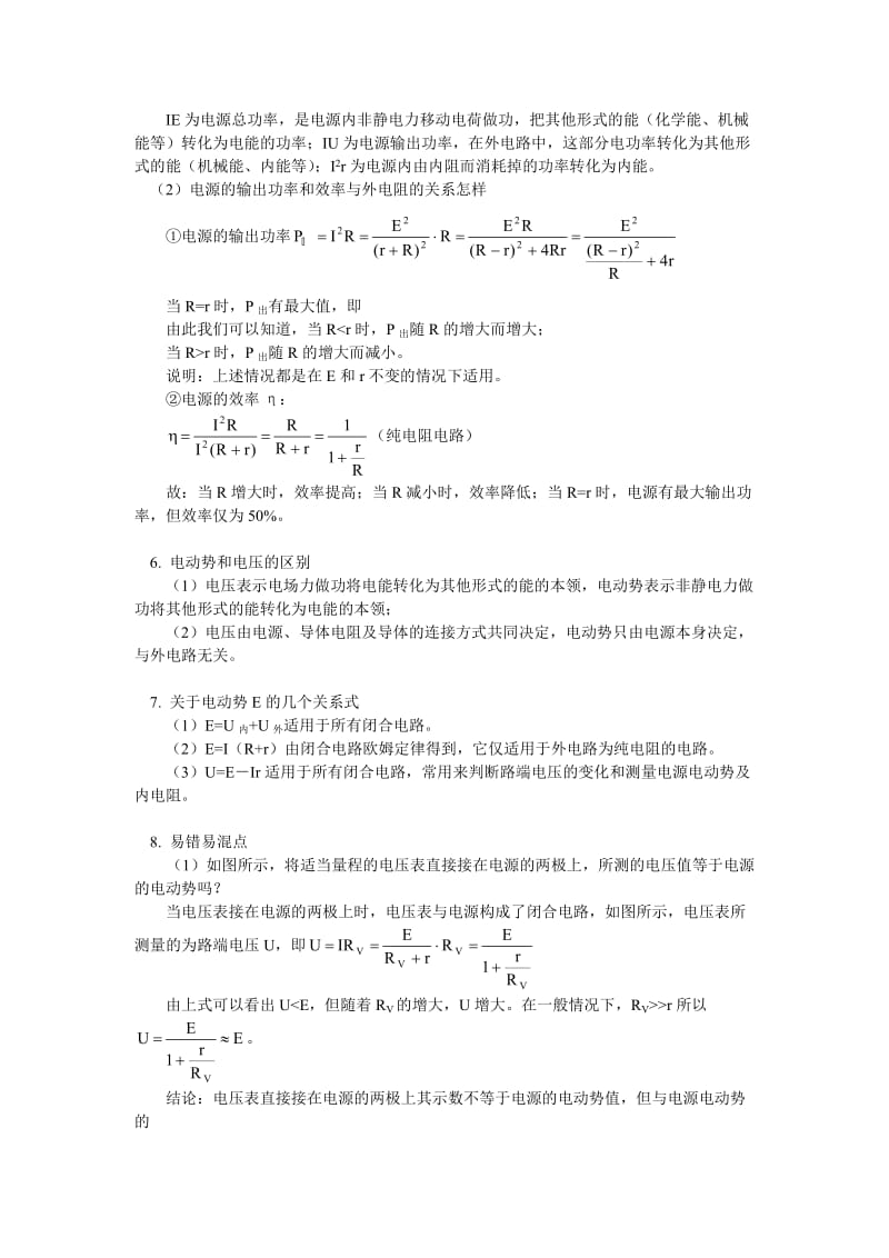 2019-2020年高二物理 闭合电路欧姆定律知识精讲 鲁教版.doc_第2页