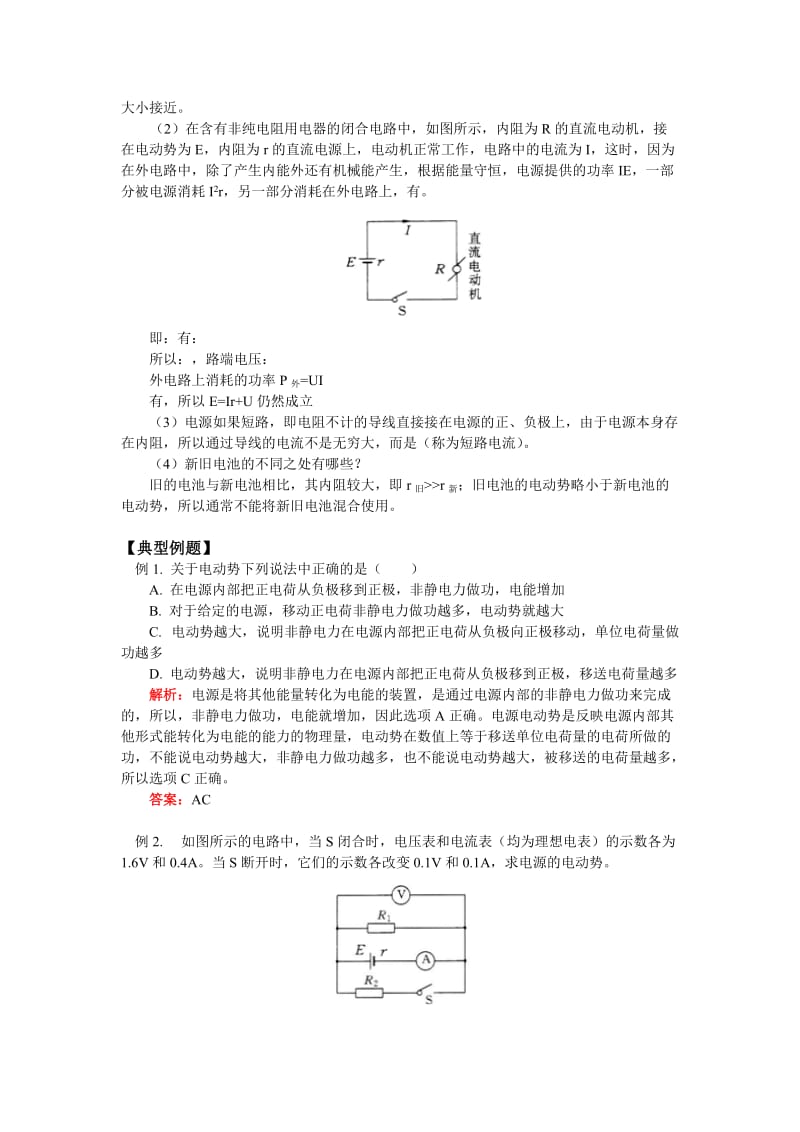 2019-2020年高二物理 闭合电路欧姆定律知识精讲 鲁教版.doc_第3页