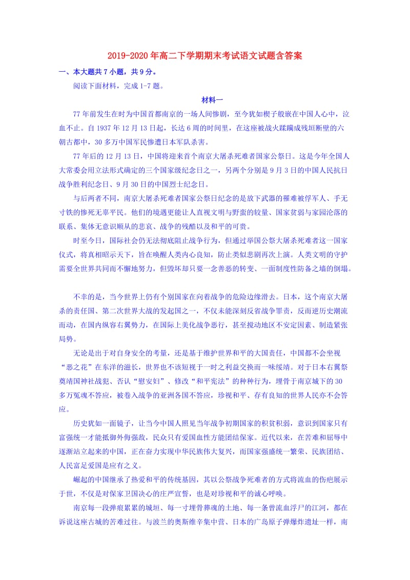 2019-2020年高二下学期期末考试语文试题含答案.doc_第1页