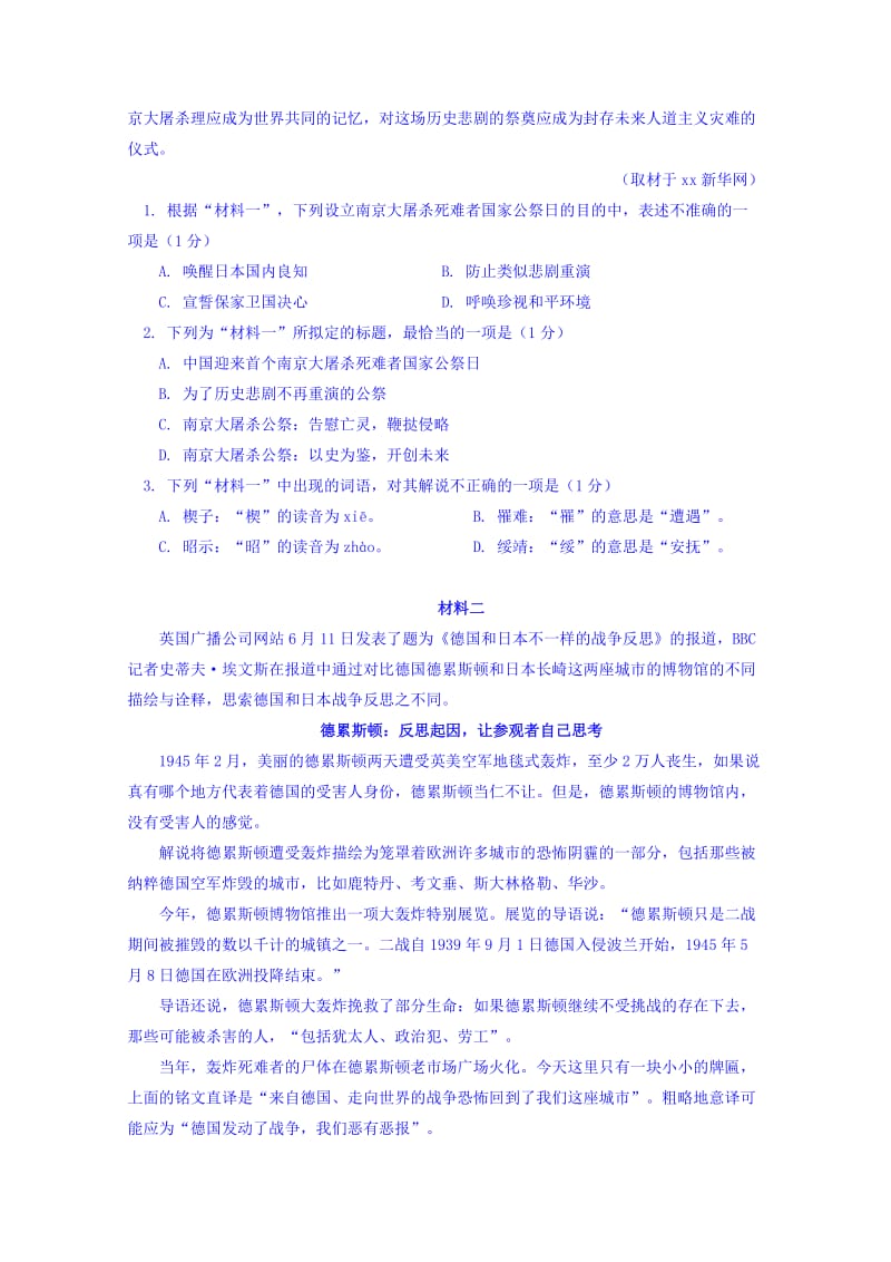 2019-2020年高二下学期期末考试语文试题含答案.doc_第2页