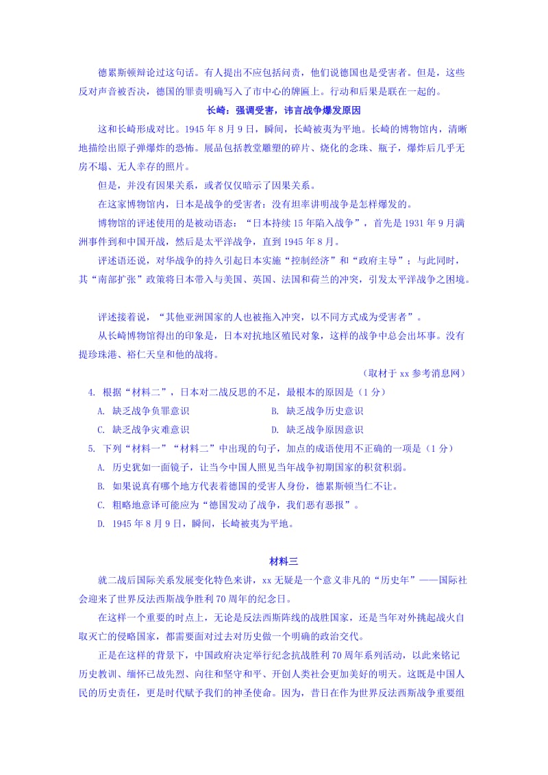 2019-2020年高二下学期期末考试语文试题含答案.doc_第3页