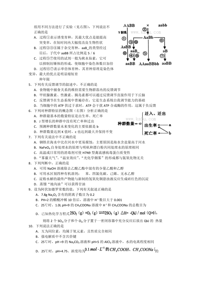 2019-2020年高三第二次模拟考试（6月） 理综 含答案.doc_第2页