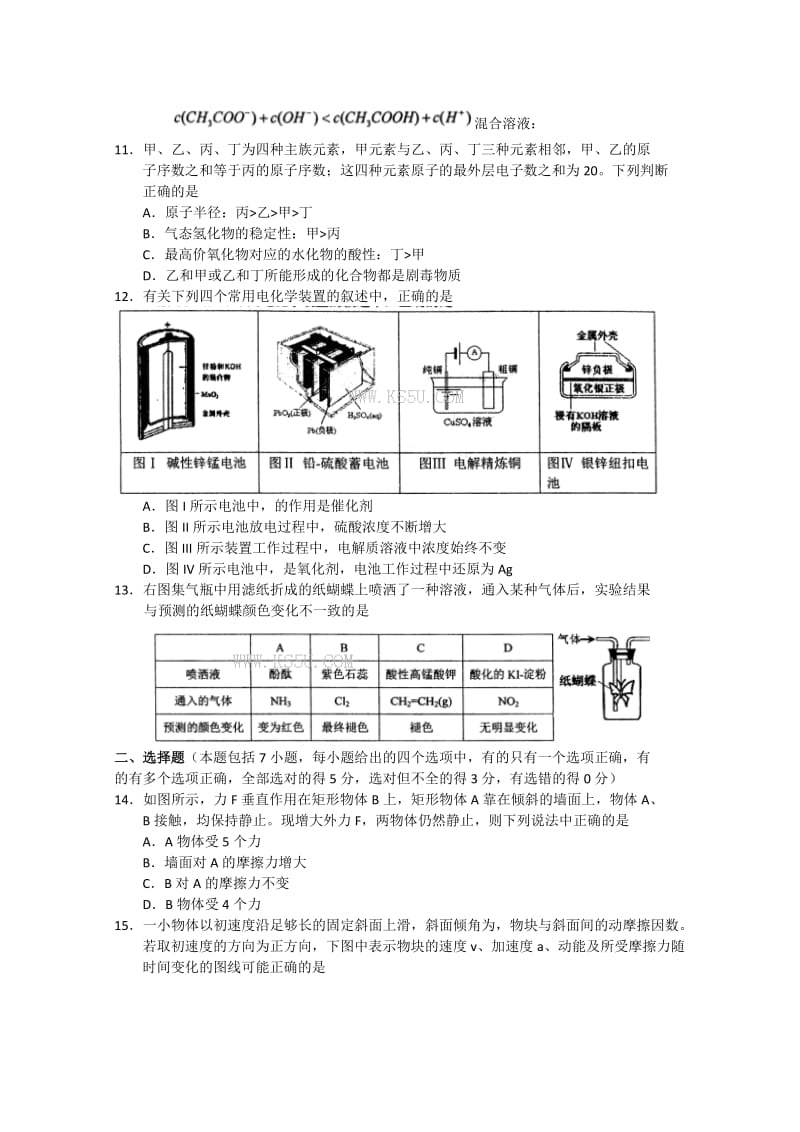 2019-2020年高三第二次模拟考试（6月） 理综 含答案.doc_第3页