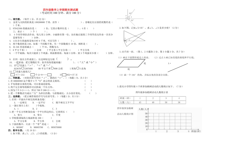 四年级数学上学期期末测试题2 新人教版.doc_第1页