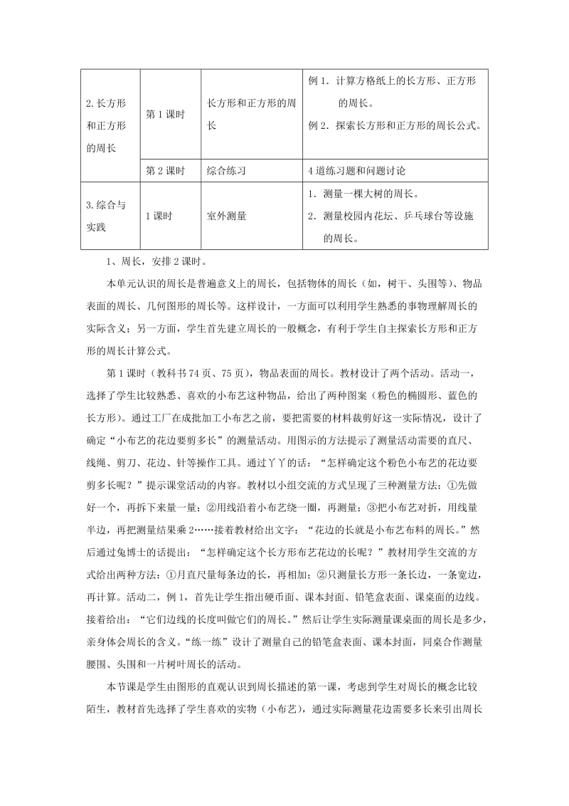 三年级数学上册 第6单元《长方形和正方形的周长》教材内容说明 冀教版.doc_第2页