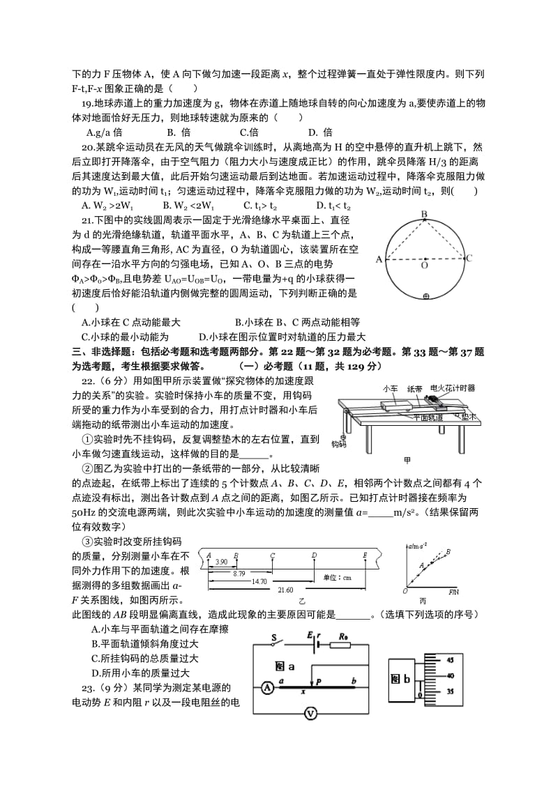 2019-2020年高三考前适应性训练理科综合（物理部分）.doc_第2页