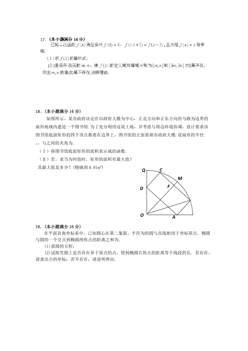 2019-2020年高三第一次教学质量检测数学试题解析（学生版）.doc_第3页