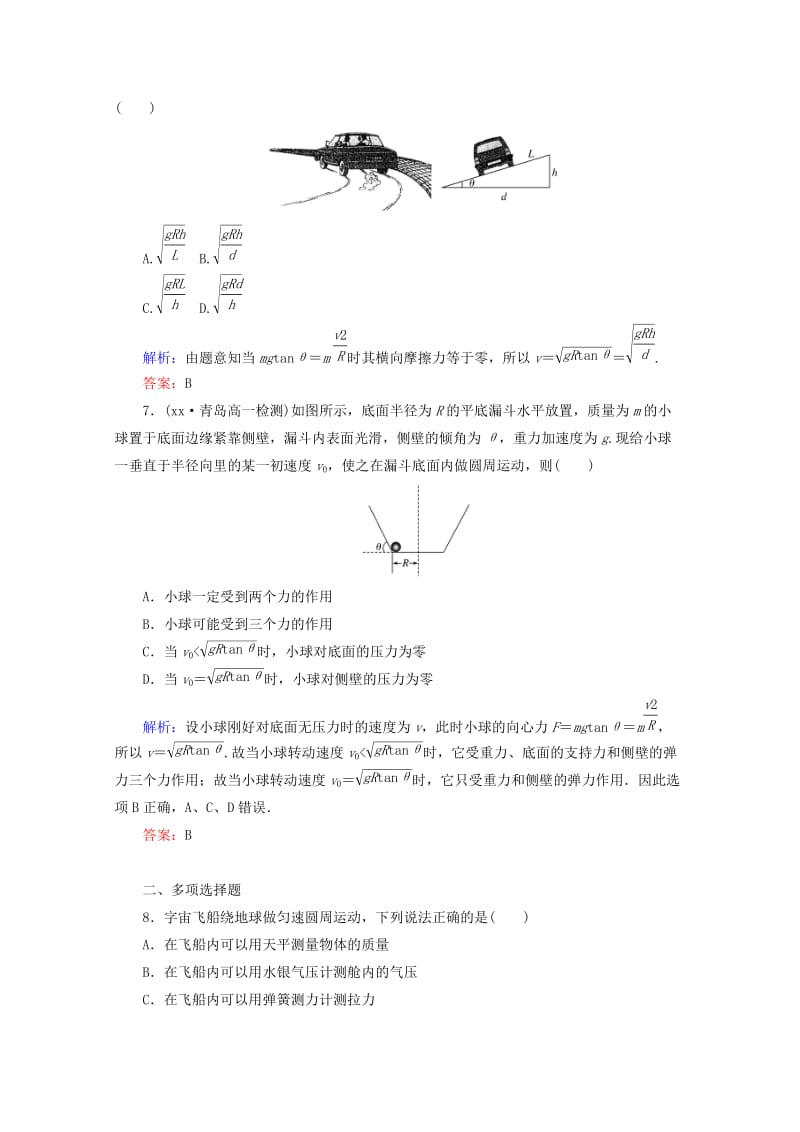 2019-2020年高中物理第五章曲线运动课时作业6生活中的圆周运动新人教版.doc_第3页