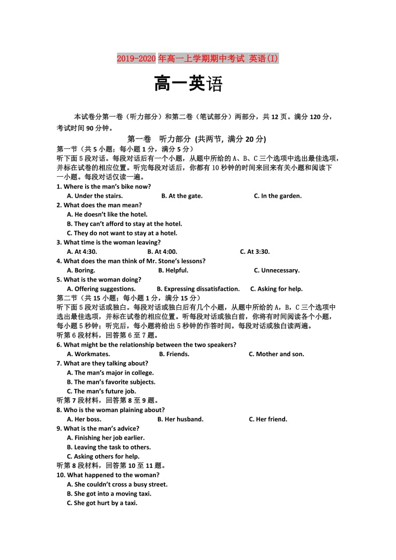 2019-2020年高一上学期期中考试 英语(I).doc_第1页