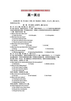 2019-2020年高一上學(xué)期期中考試 英語(I).doc